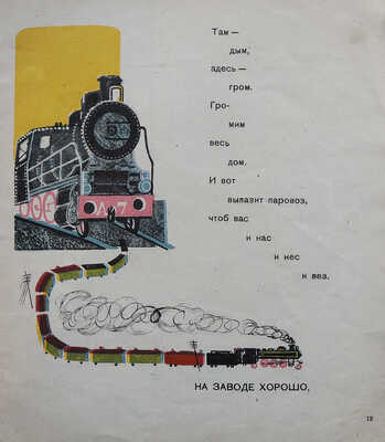 Маяковский В.В. Кем быть? / Рис. Н. Шифрин. 3-е изд. [М.]: ОГИЗ - Молодая гвардия, 1931.